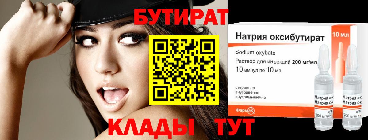 БУТИРАТ  БУТИРАТ GHB  Вход с VPN  Нижнеудинск 