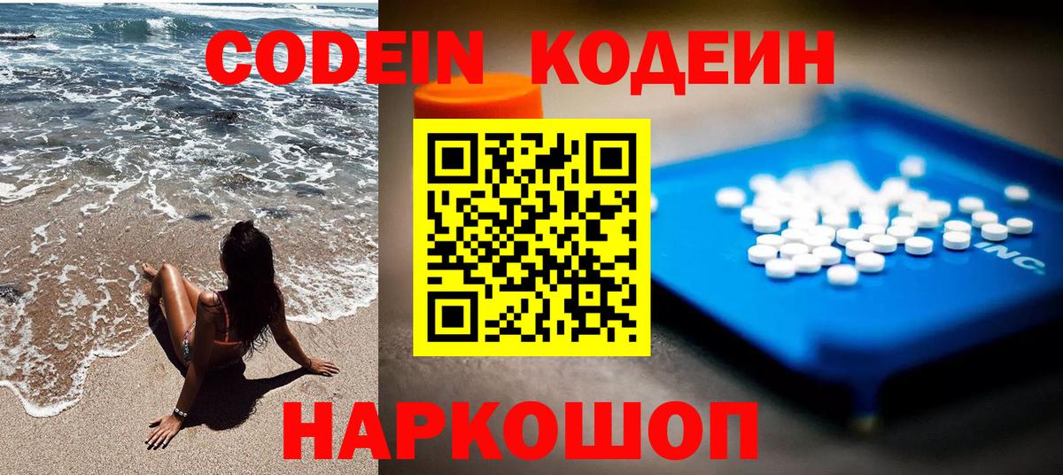 Кодеиновый сироп Lean напиток Lean (лин)  Codein Purple Drank  Вход с VPN  Нижнеудинск 