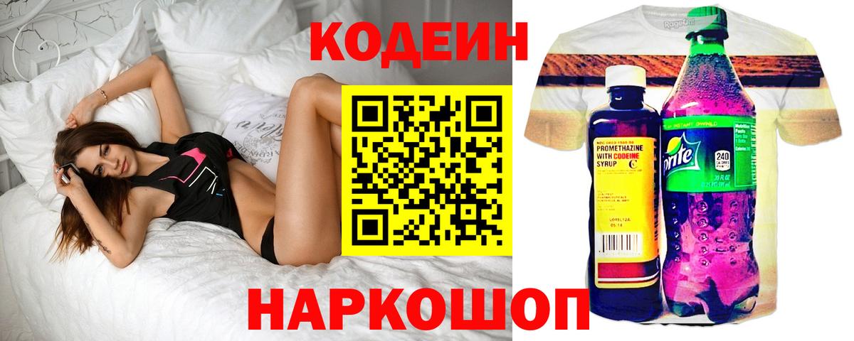 Кодеиновый сироп Lean напиток Lean (лин) Нижнеудинск